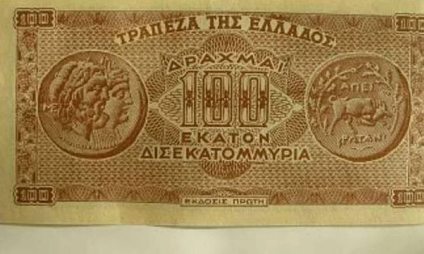 Αυτό είναι το μεγαλύτερο σε ονομαστική αξία ελληνικό χαρτονόμισμα – 100 δισ. δραχμών!